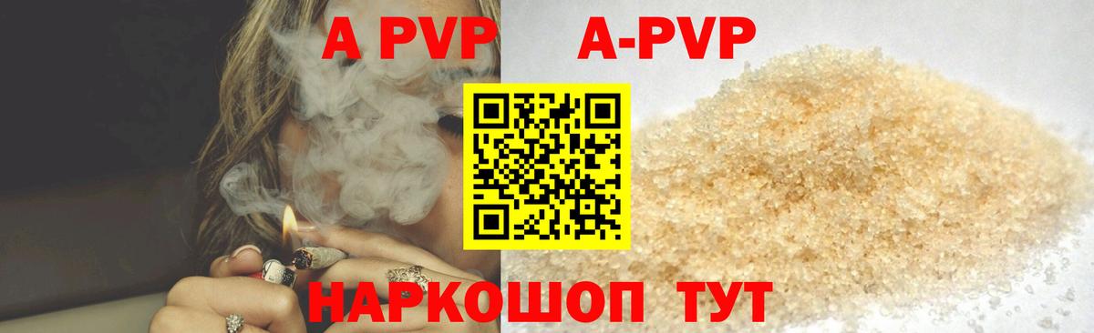 APVP VHQ  Альфа ПВП Соль  A PVP Crystall  Вход с VPN  A-PVP  Кириши 