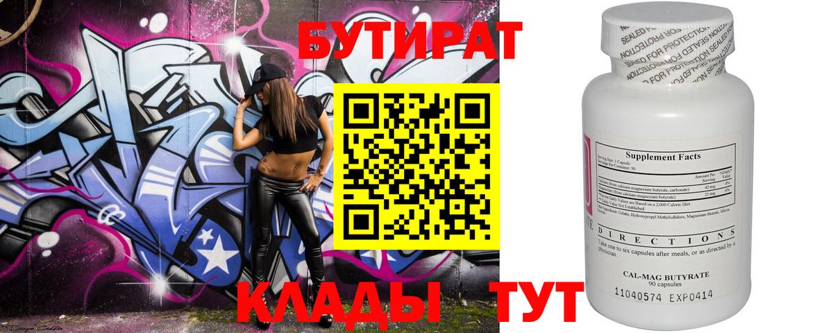 Бутират BDO Кириши