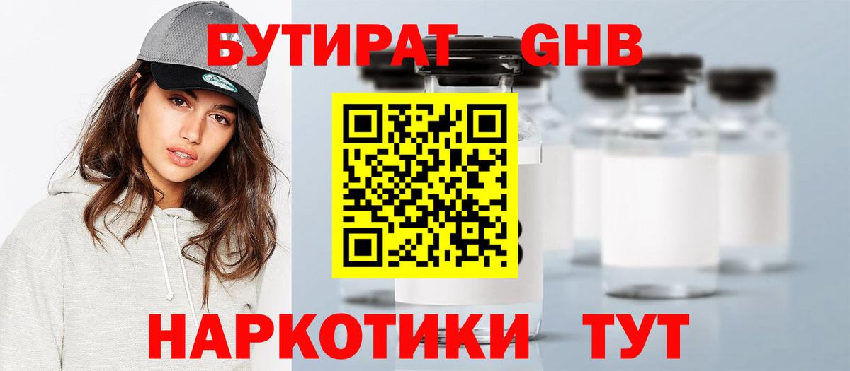 Кириши  Бутират бутандиол  БУТИРАТ  Вход с VPN 