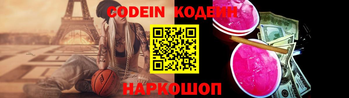 Кодеиновый сироп Lean Purple Drank Кириши
